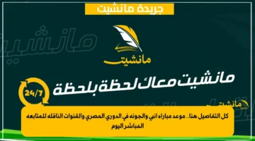 كل التفاصيل هنا.. موعد مباراة إنبي والجونة في الدوري المصري والقنوات الناقلة للمتابعة المباشر اليوم